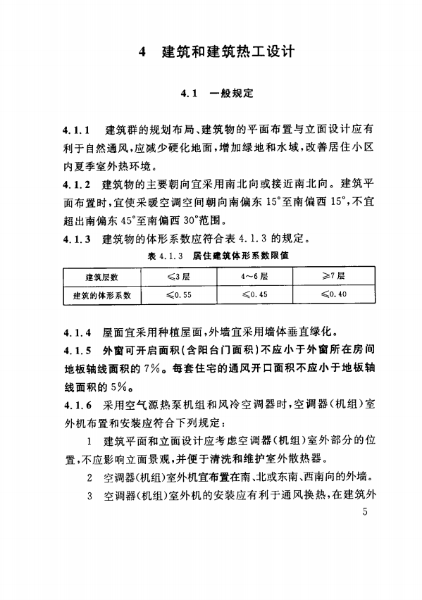 DBJ50-071-2010 居住建筑节能65％设计标准