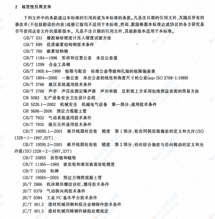 JCT1032-2007 预应力钢筒混凝土管和三阶段管用缠丝机