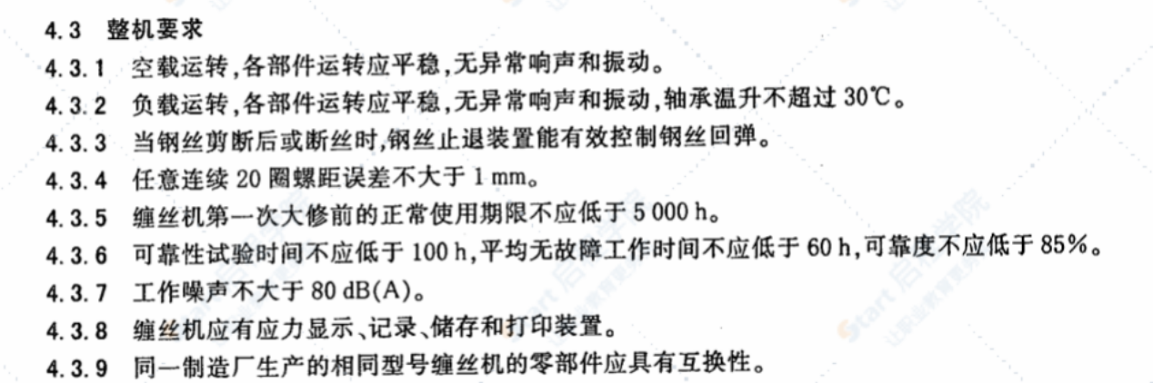 JCT1032-2007 预应力钢筒混凝土管和三阶段管用缠丝机