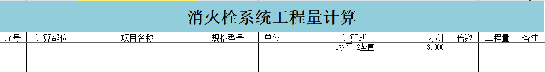 安装工程量自动计算表