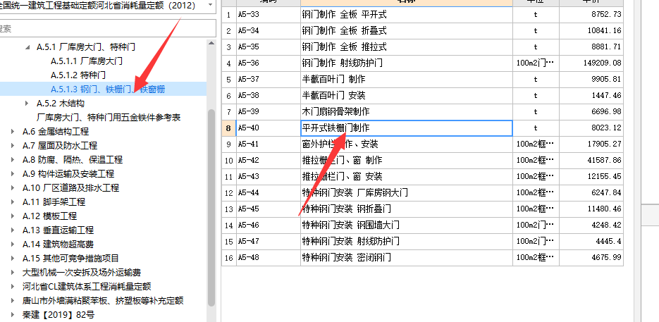 老師，這種大門套什么定額呢,？