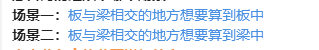 老师你好  我现在要用广联达和劳务班组对模板展开面积  ，如何修改计算设置