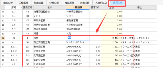 广联达计价GCCP的操作-修改规费取费基数金额的方法