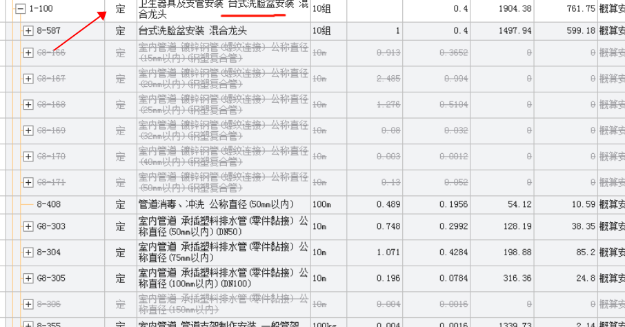 河北2018概算我算的卫生洁具，定额出来了一串工程量，如何调整？