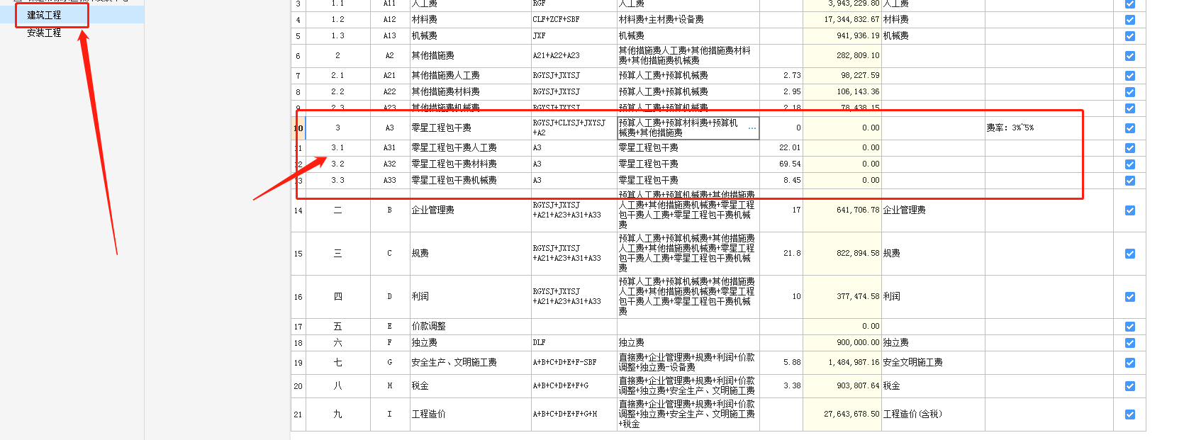 关于概算问题，为什么土建概算费用汇总中零星工程包干费是0，安装工程中的零星工程包干费有费用