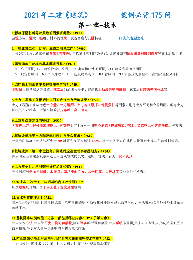 2021年二级建造师各专业考前冲刺10页纸