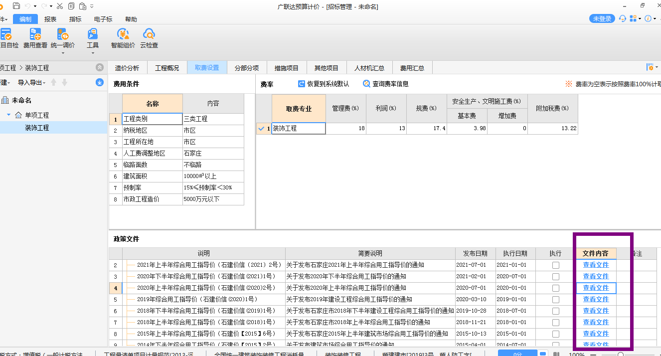 关于费用文件和信息价