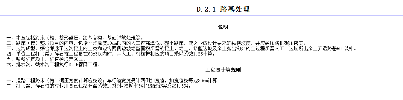 吉林2014定额章节说明&计算规则