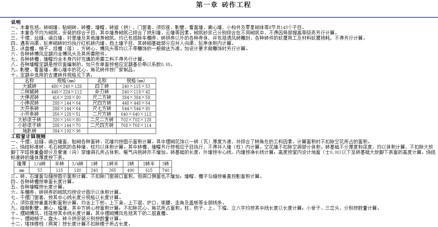 吉林2014定额章节说明&计算规则