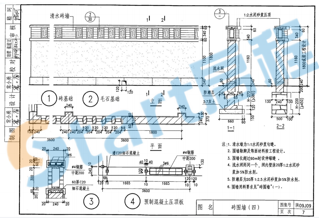 陕09J09-室外工程图集