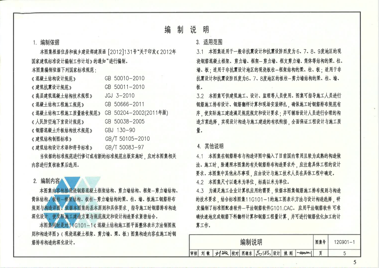 12G901-1-（混凝土现浇框架，梁，板）