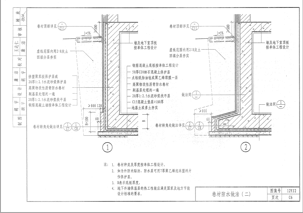 12YJ2 -地下工程防水