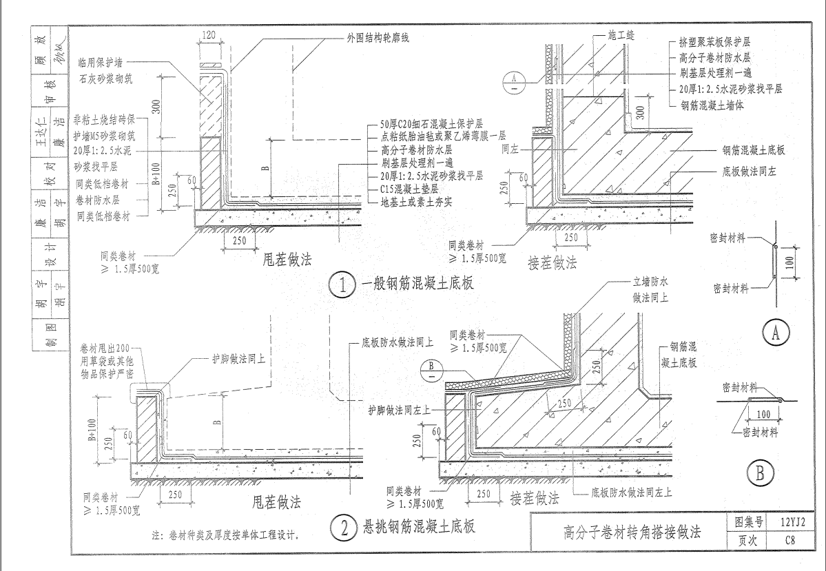 12YJ2 -地下工程防水