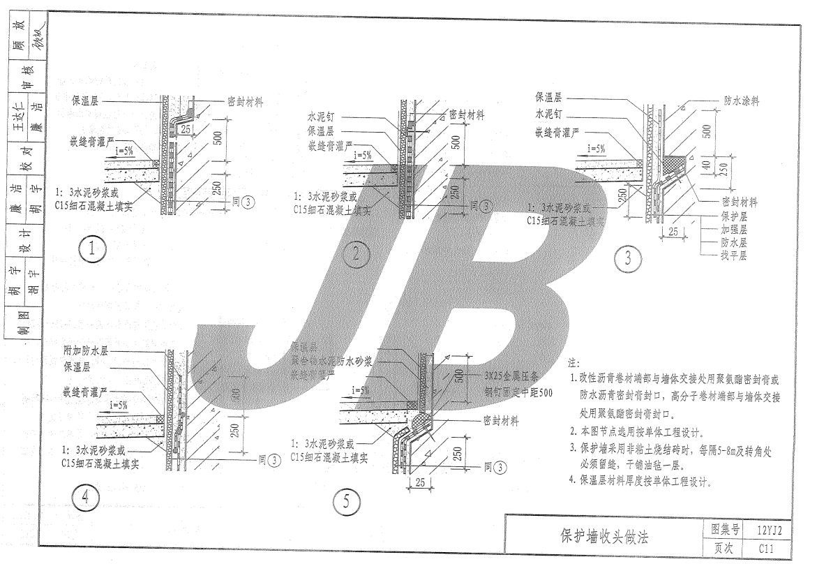12YJ2 -地下工程防水
