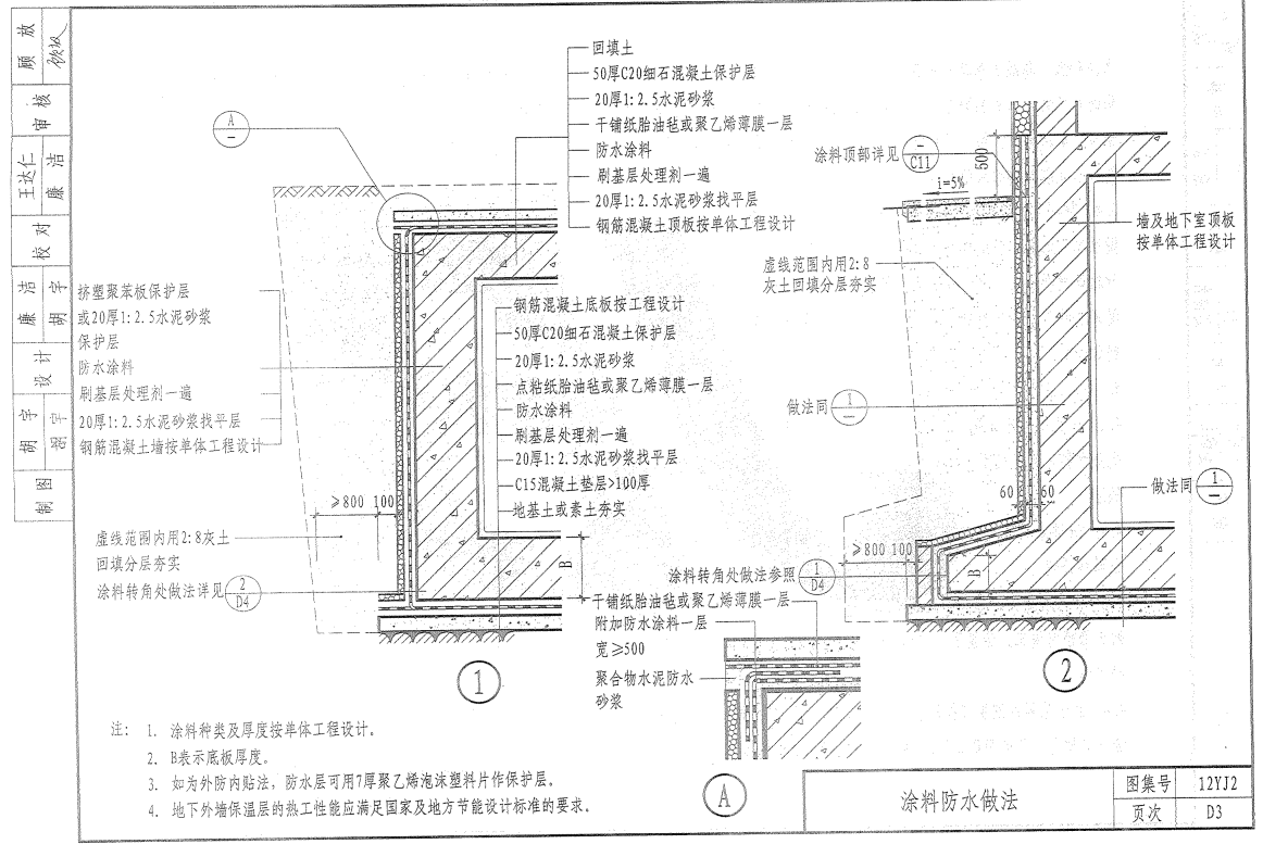 12YJ2 -地下工程防水