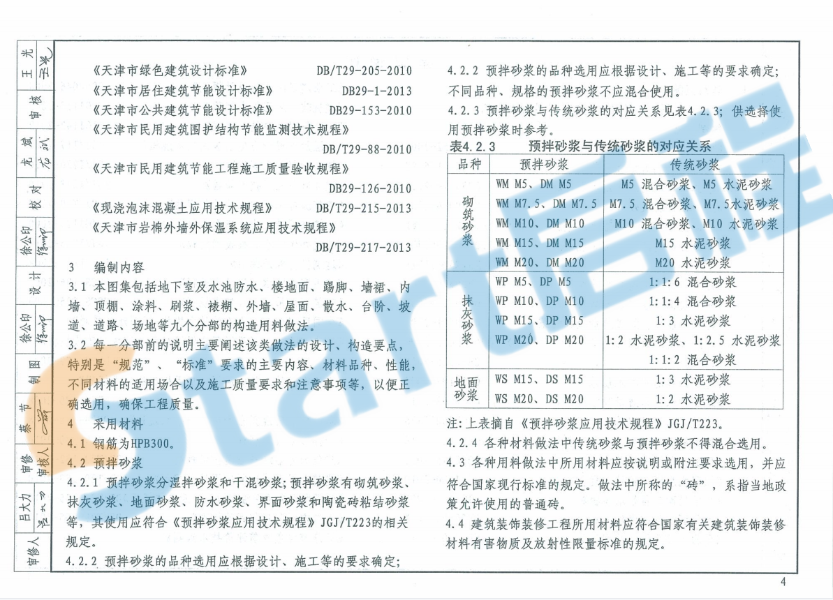 12J1-工程做法