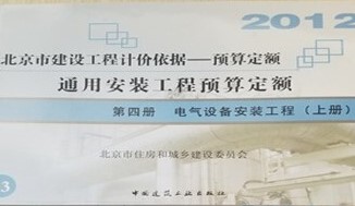 2012预算定额电气设备安装部分【带详细子目】