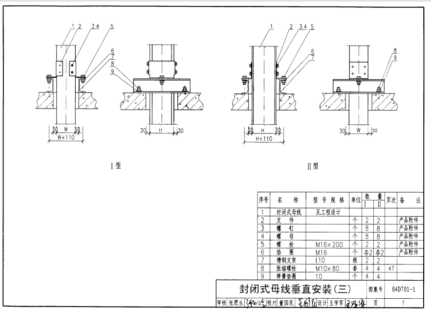 04D701-1-电气竖井设备安装