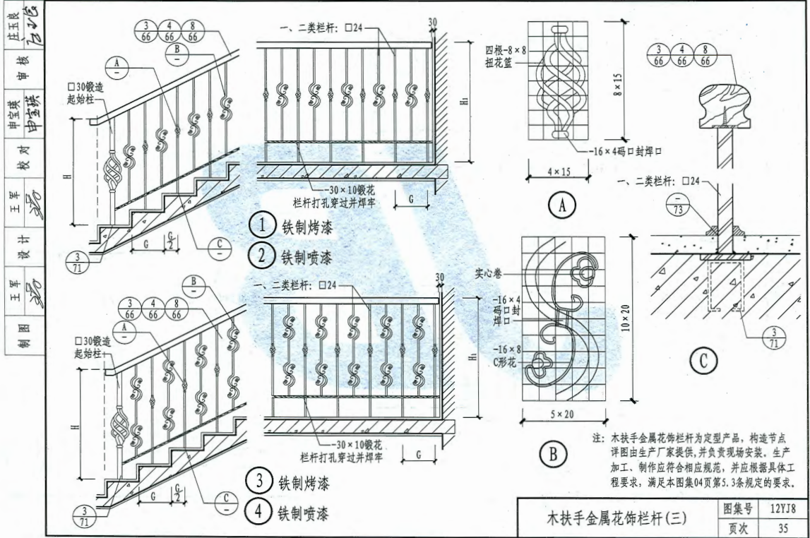 12YJ8-楼梯