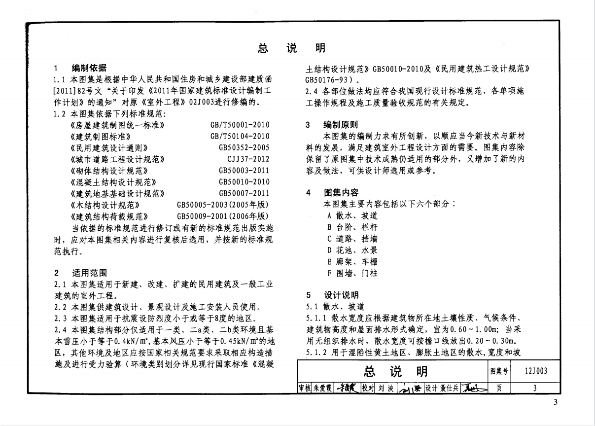 12J003室外工程图集