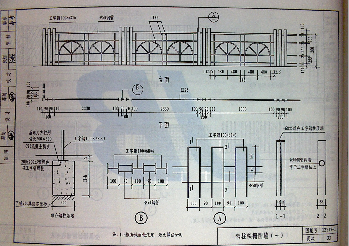 12YJ9-1-室外工程