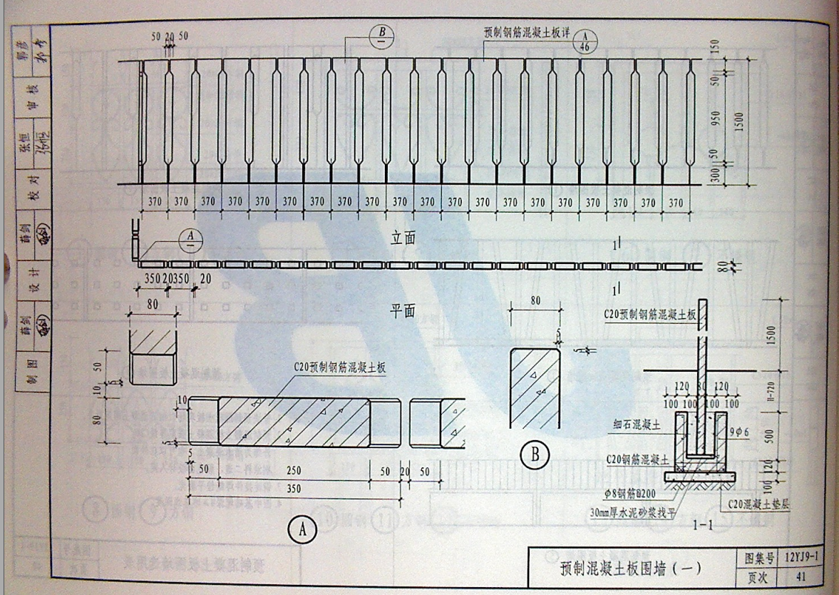 12YJ9-1-室外工程