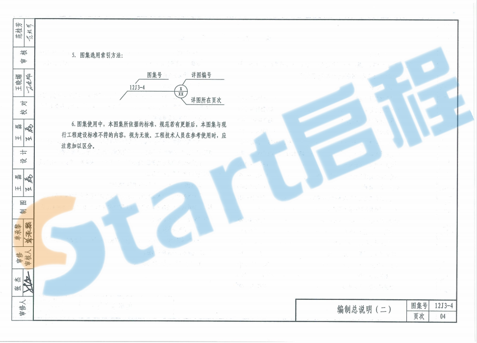 12J3-4-轻质内隔墙