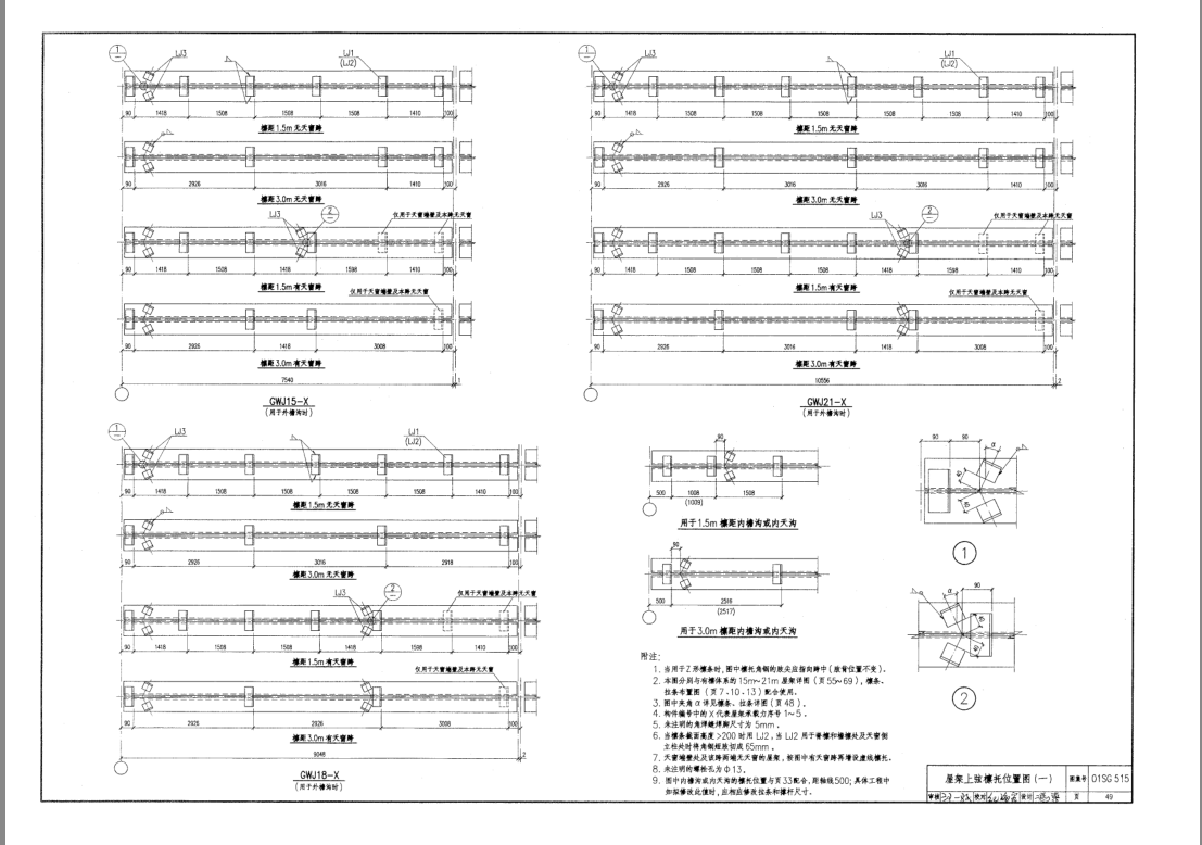 01SG515-轻型屋面梯形钢屋架