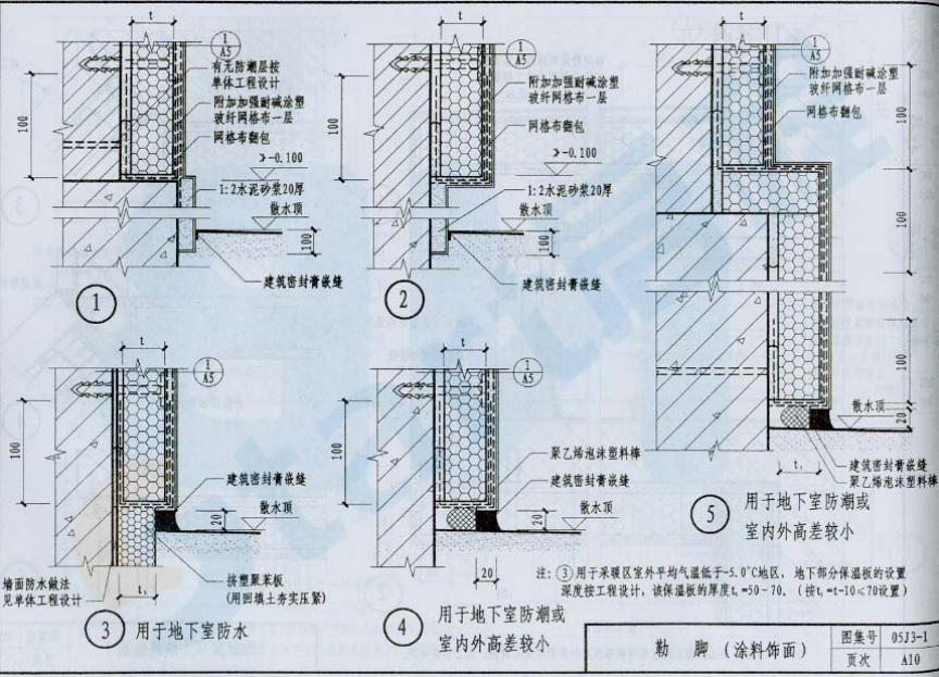 05J3-1-外墙外保温