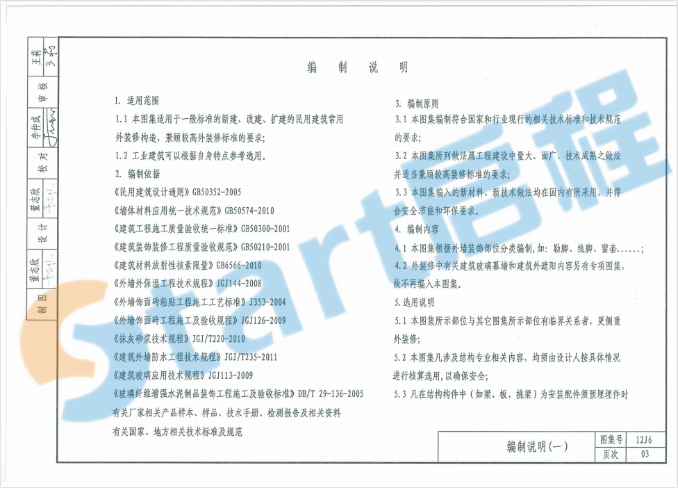 12J6-外裝修