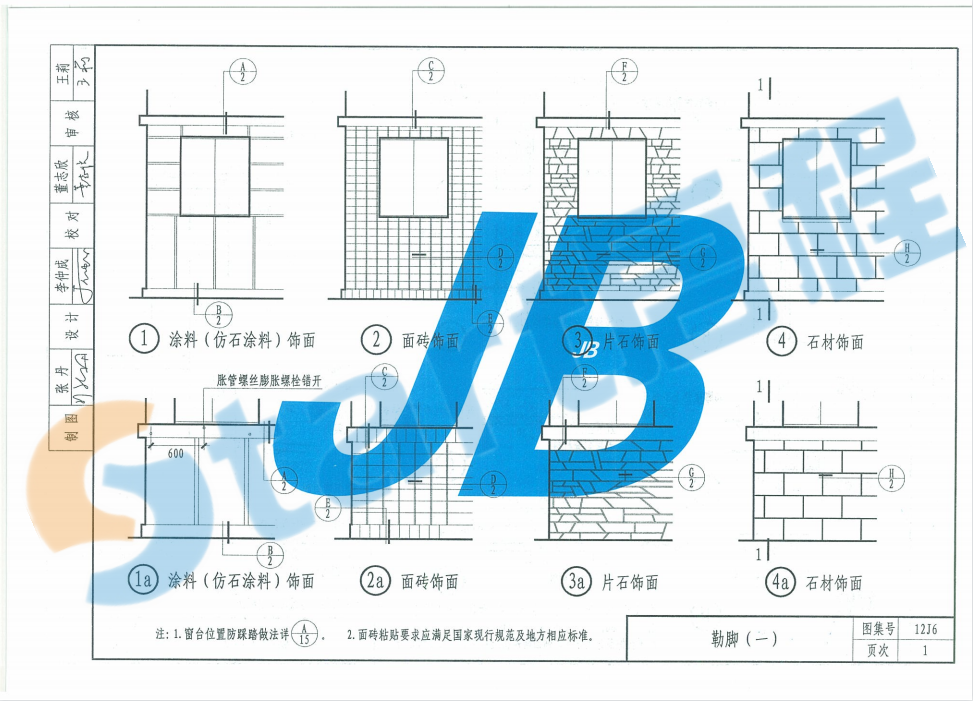 12J6-外裝修