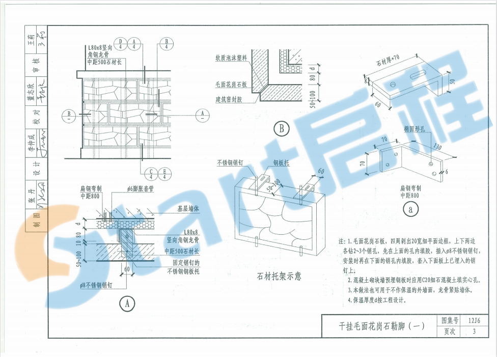 12J6-外裝修