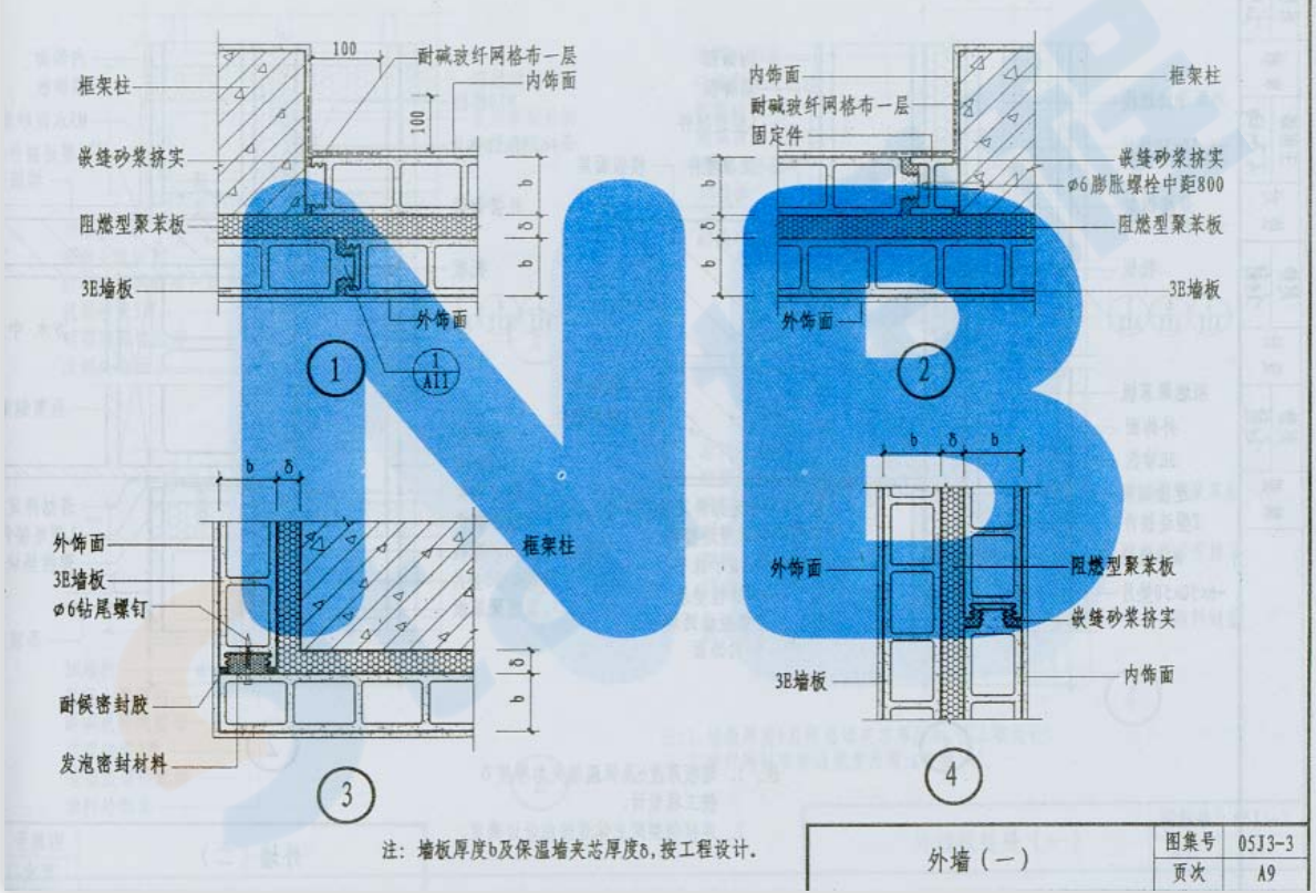 05J3-3-外墙夹芯保温