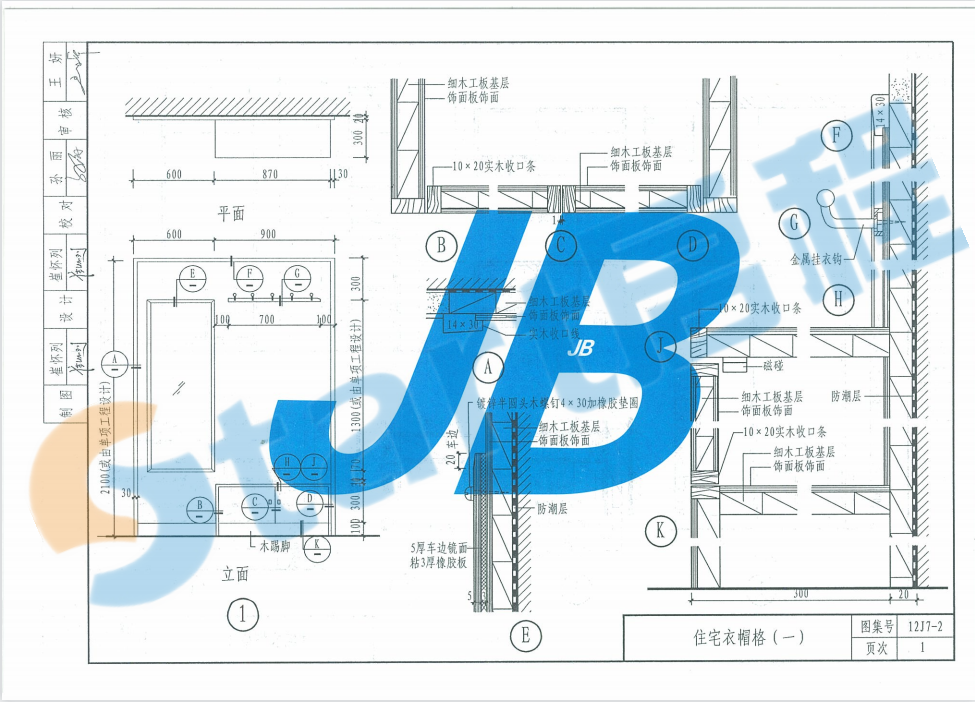 12J7-2-内装修-配件