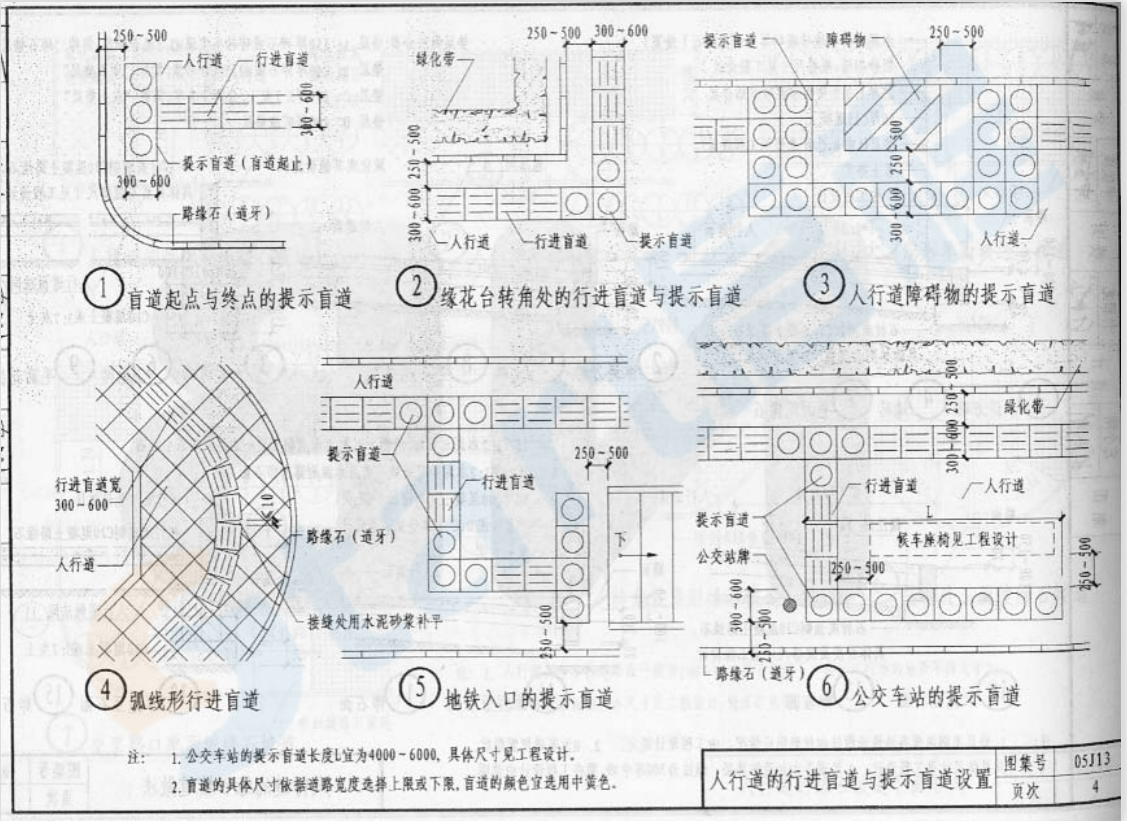 05J13-无障碍设施