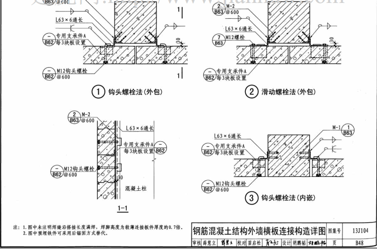 13J104-蒸压加气混凝土砌块、板材构造