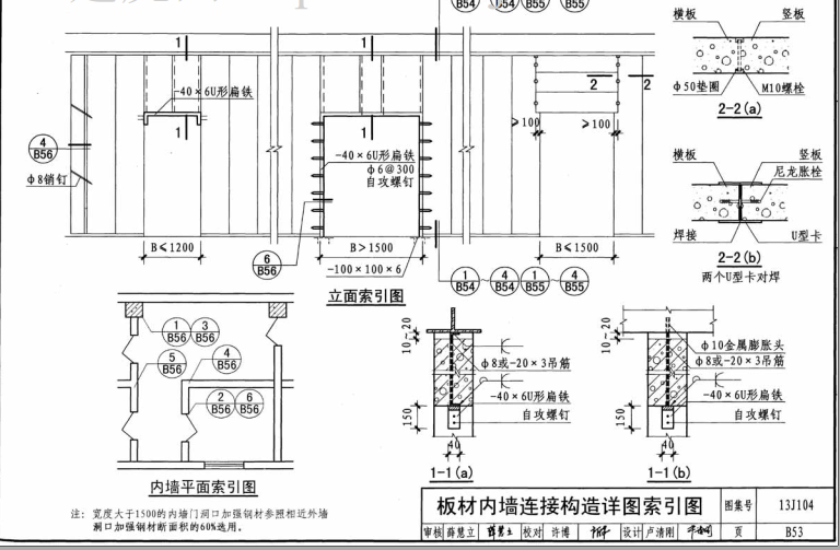 13J104-蒸压加气混凝土砌块、板材构造