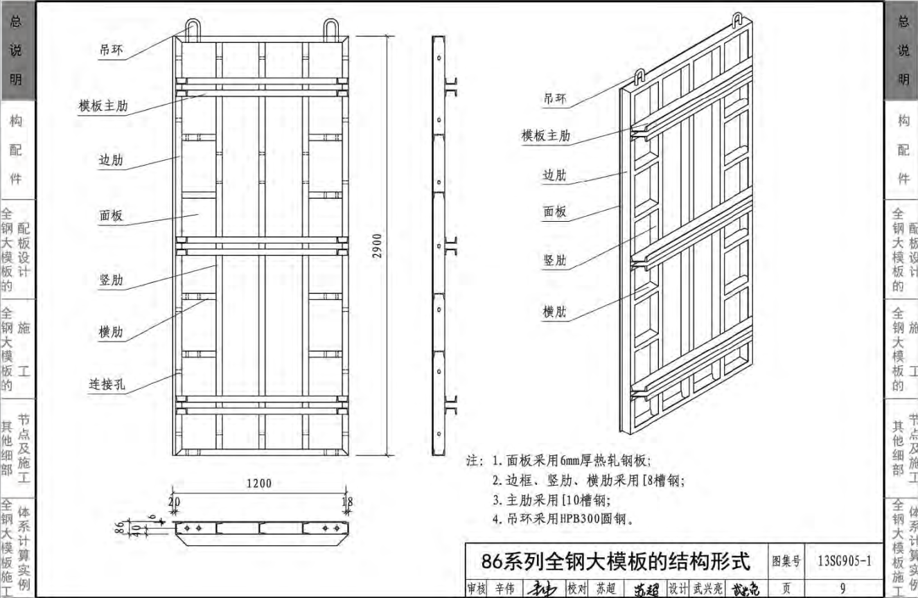 13SG905-1-2-《房屋建筑工程施工工艺图解模板工程（2014年合订本）》