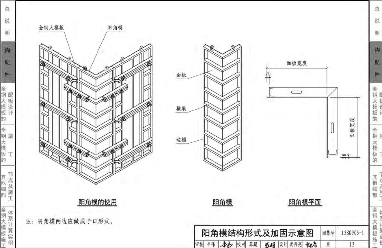 13SG905-1-2-《房屋建筑工程施工工艺图解模板工程（2014年合订本）》