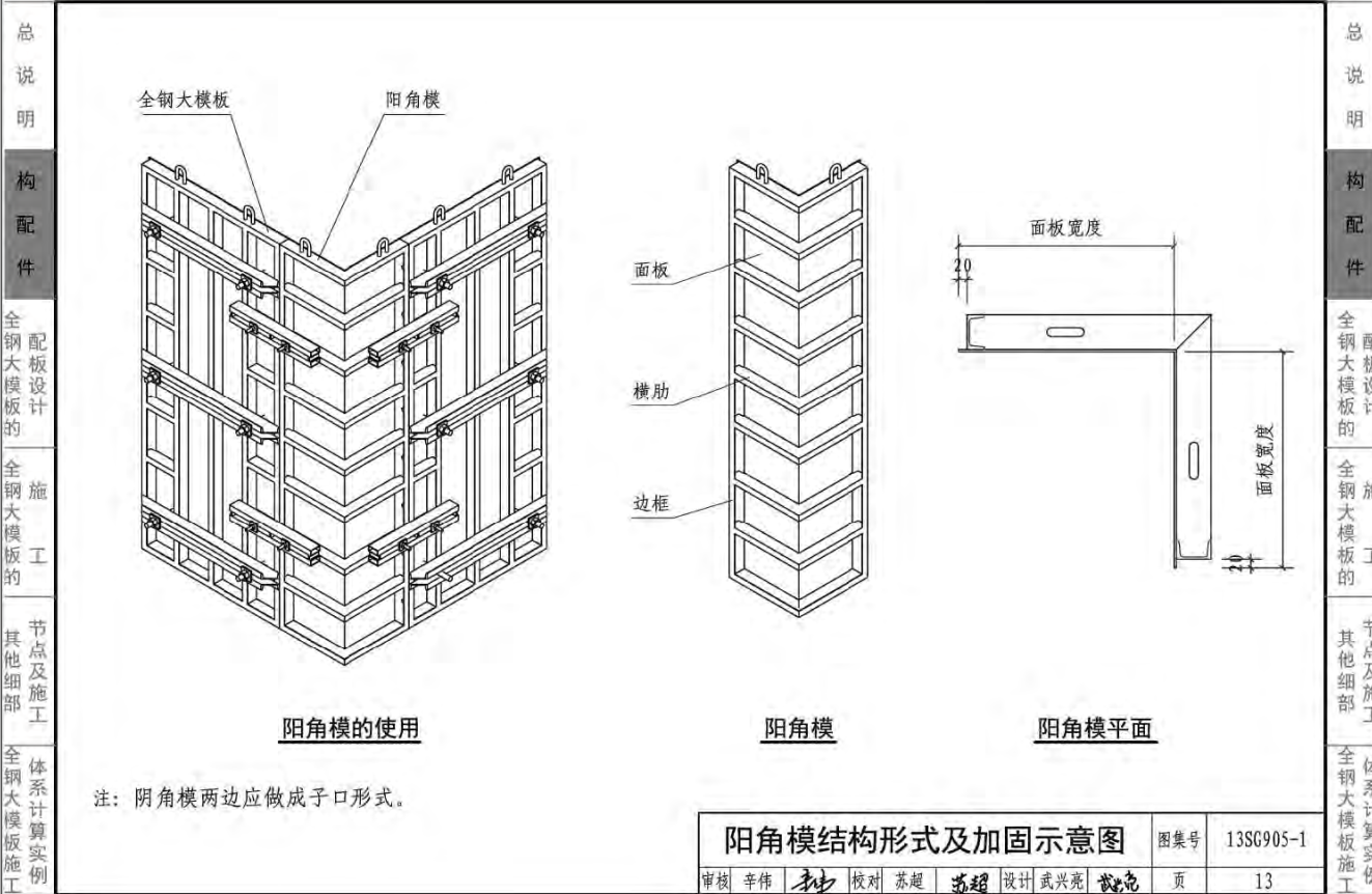 13SG905-1-2-《房屋建筑工程施工工藝圖解模板工程（2014年合訂本）》