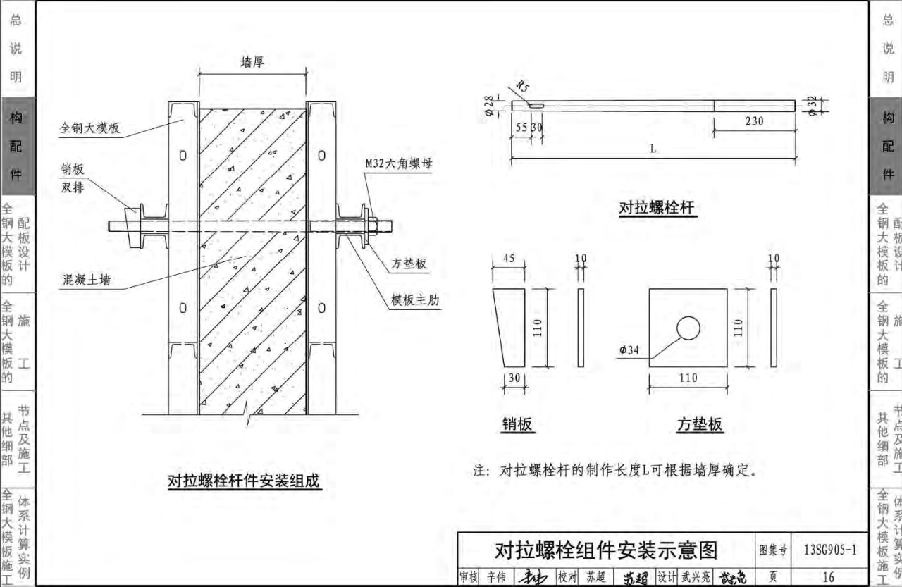 13SG905-1-2-《房屋建筑工程施工工艺图解模板工程（2014年合订本）》