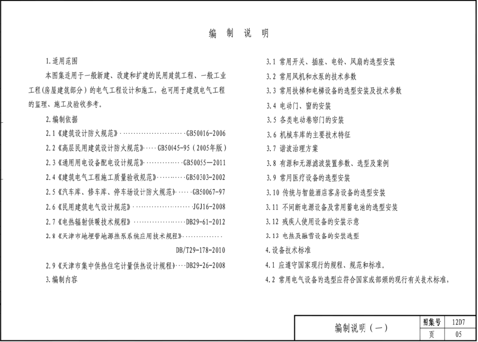 12D7-通用用电设备