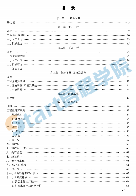 2020版云南省市政工程计价标准（上、下册）【完整版，带定额子目】