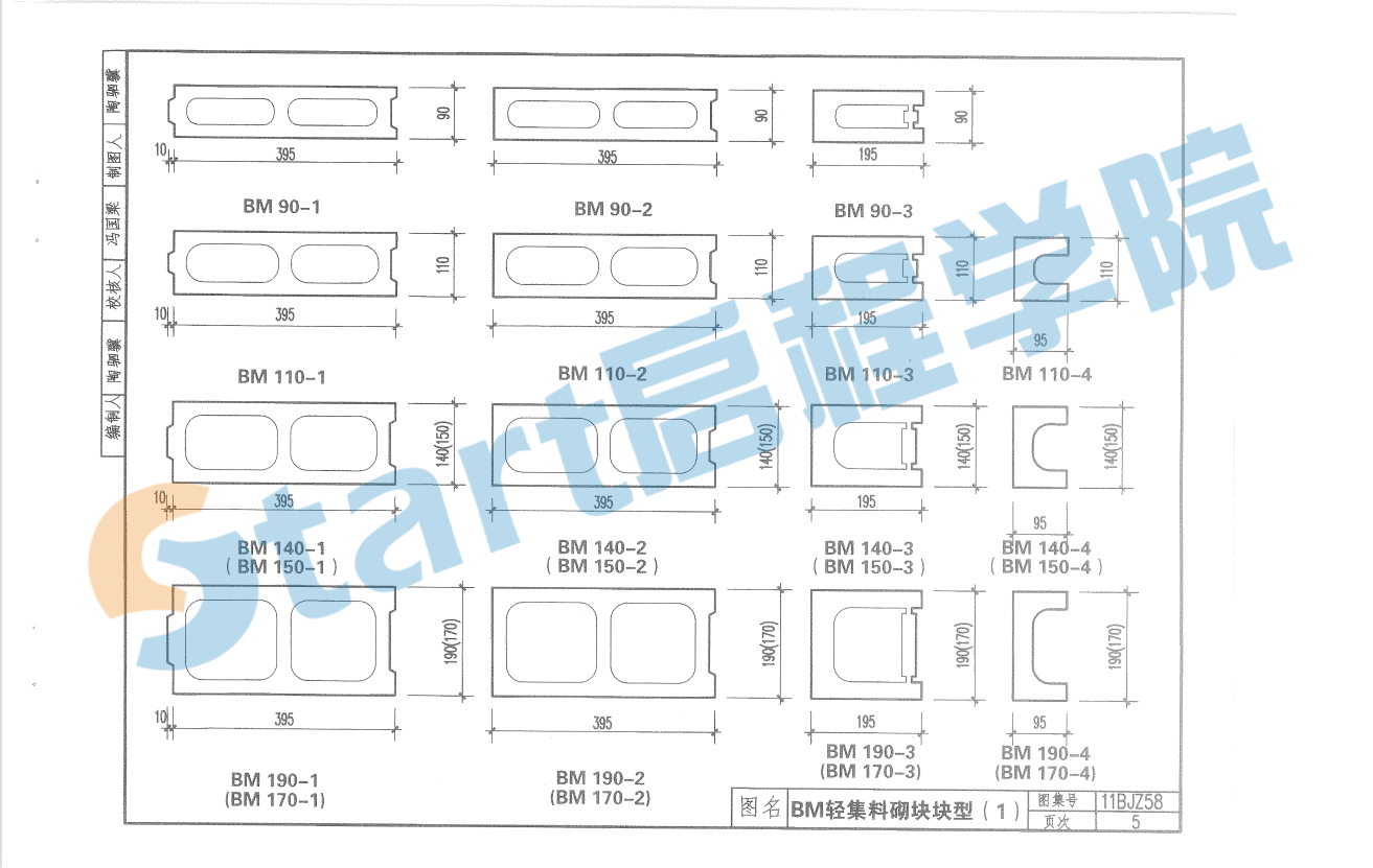 11BJZ58-SN-保温连锁砌块-BM轻集料隔墙连锁砌块0