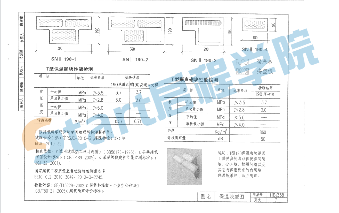 11BJZ58-SN-保温连锁砌块-BM轻集料隔墙连锁砌块0