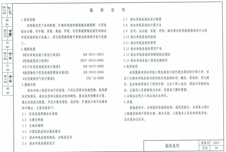 12D15-綜合布線工程pdf