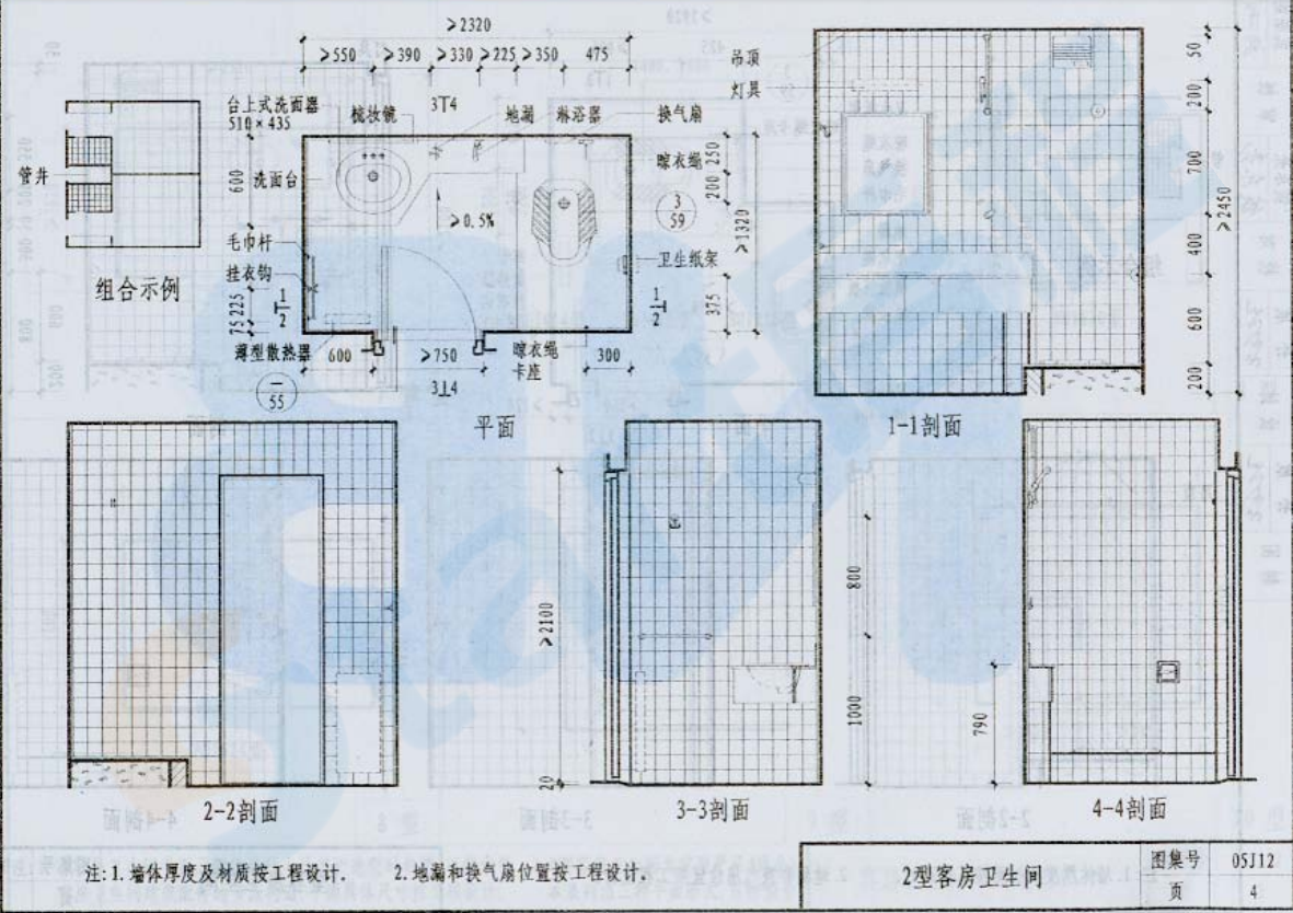 05J12-卫生、洗涤设施