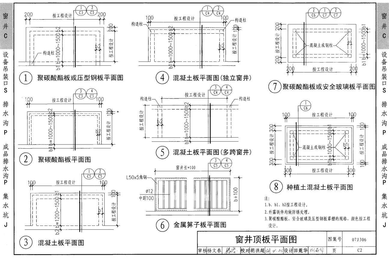 07J306-窗井、设备吊装口、排水沟、集水坑