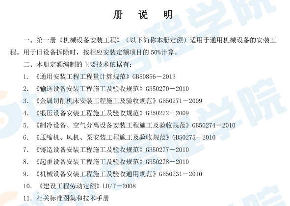 2021年青海省通用安装工程计价定额【完整版，带定额子目】