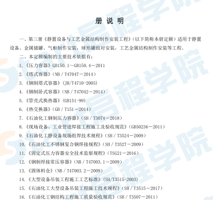 2021年青海省通用安装工程计价定额【完整版，带定额子目】